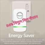 Electricity Saving Device
